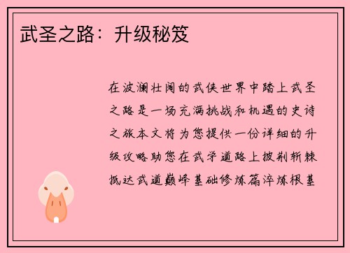 武圣之路：升级秘笈