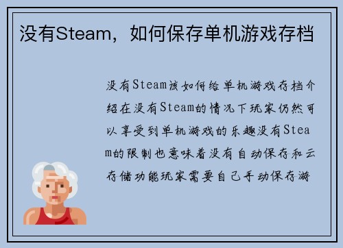 没有Steam，如何保存单机游戏存档