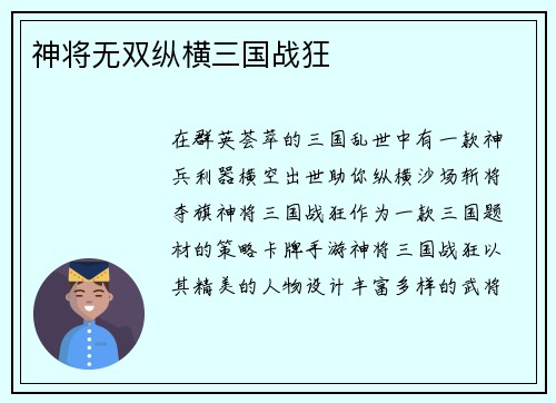 神将无双纵横三国战狂