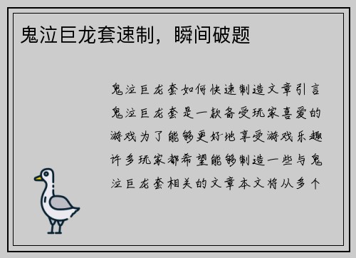 鬼泣巨龙套速制，瞬间破题