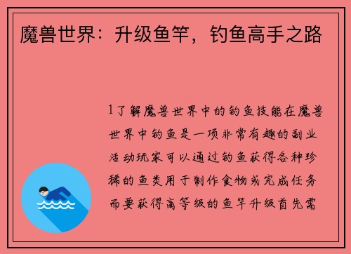 魔兽世界：升级鱼竿，钓鱼高手之路